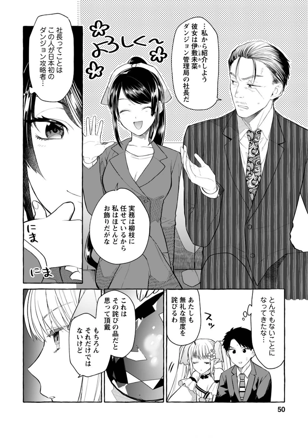 ダンジョンのある世界で賢く健やかに生きる方法 第2話 - 18