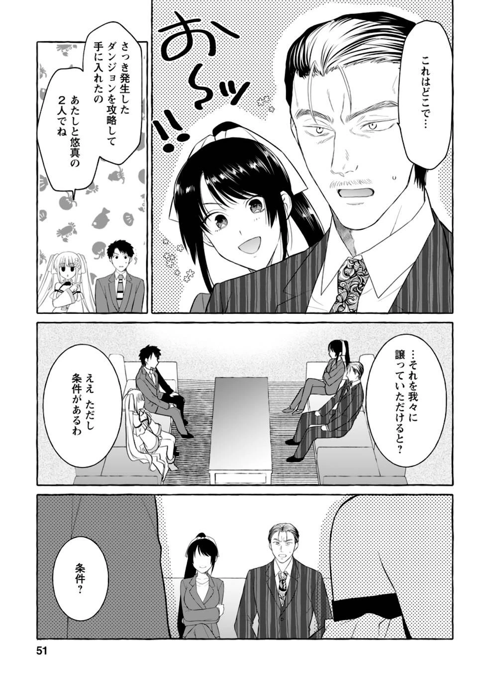 ダンジョンのある世界で賢く健やかに生きる方法 第2話 - 19