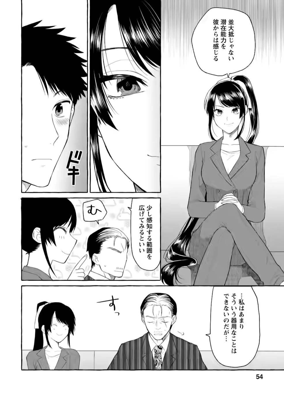ダンジョンのある世界で賢く健やかに生きる方法 第2話 - 22