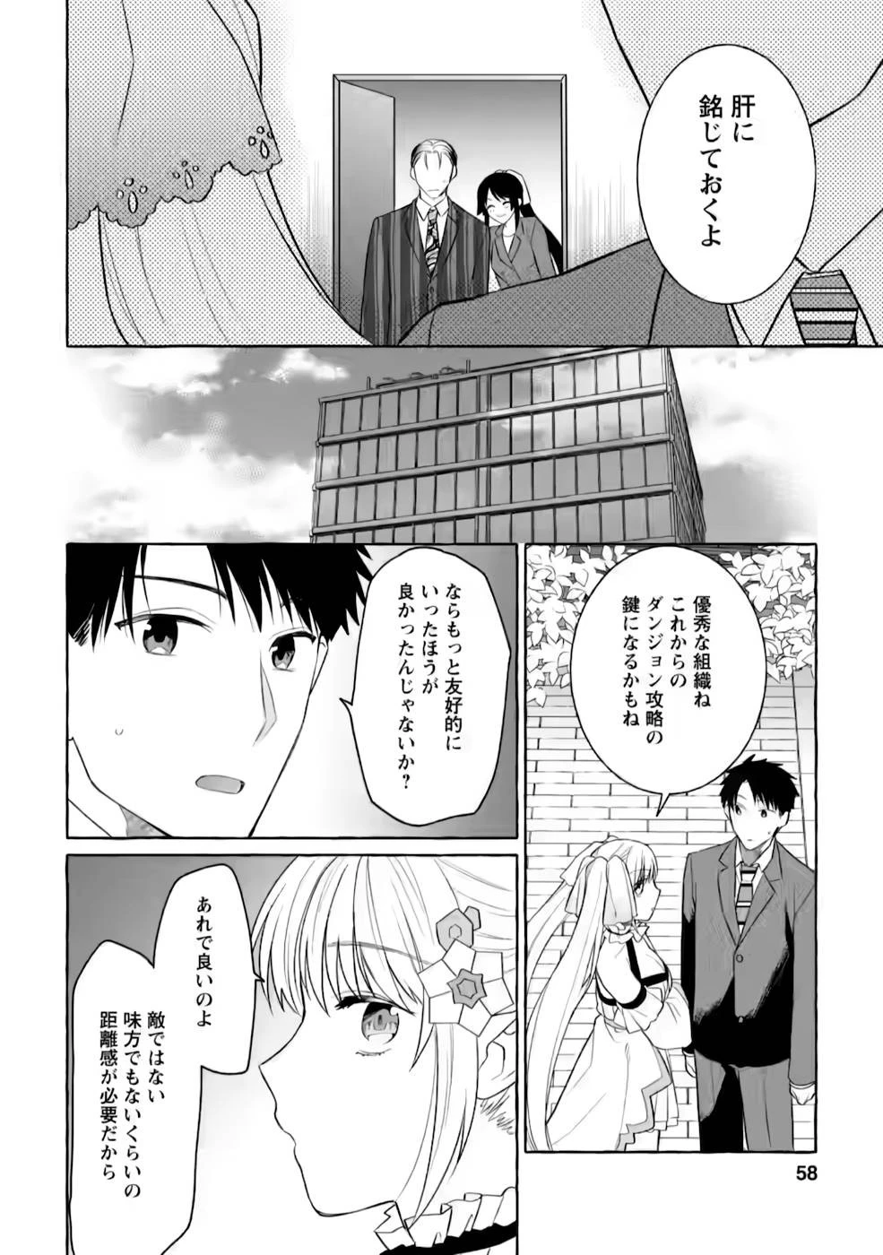 ダンジョンのある世界で賢く健やかに生きる方法 第2話 - 26