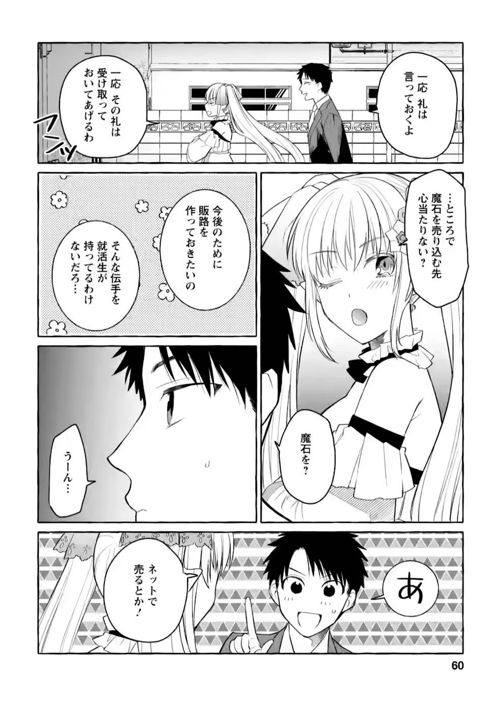 ダンジョンのある世界で賢く健やかに生きる方法 第2話 - 28
