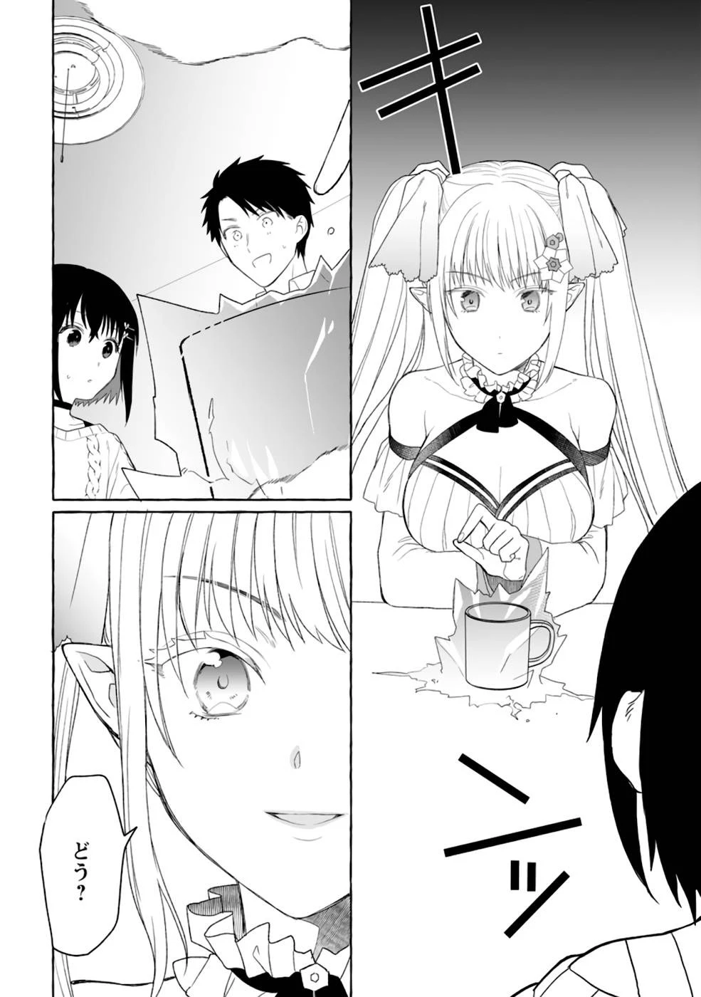 ダンジョンのある世界で賢く健やかに生きる方法 第3話 - 4