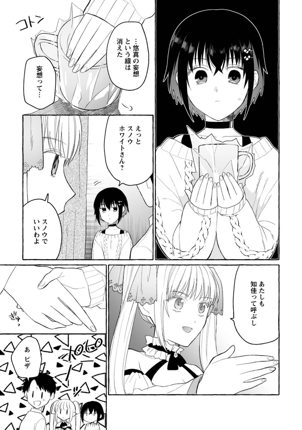 ダンジョンのある世界で賢く健やかに生きる方法 第3話 - 5