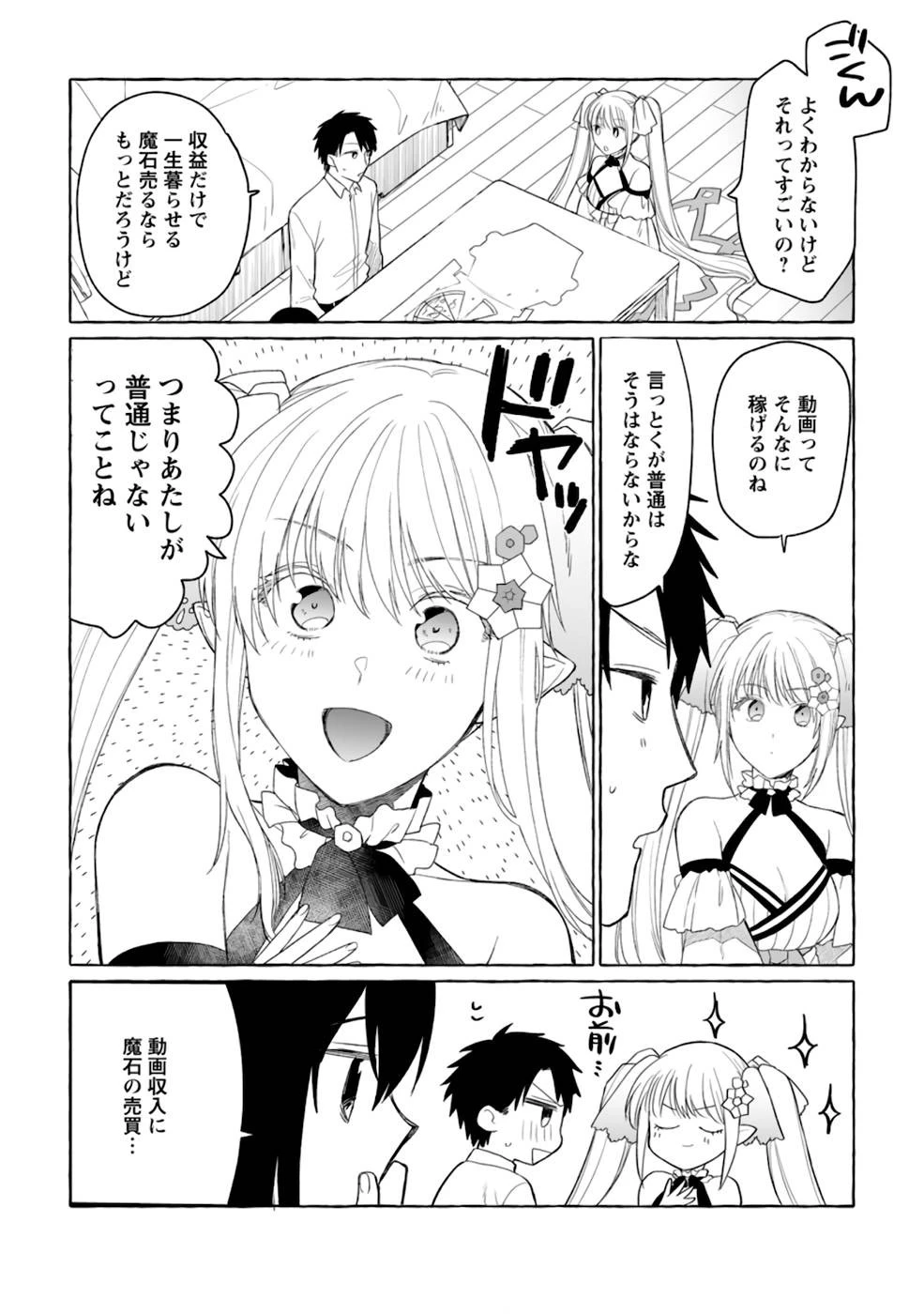 ダンジョンのある世界で賢く健やかに生きる方法 第3話 - 8