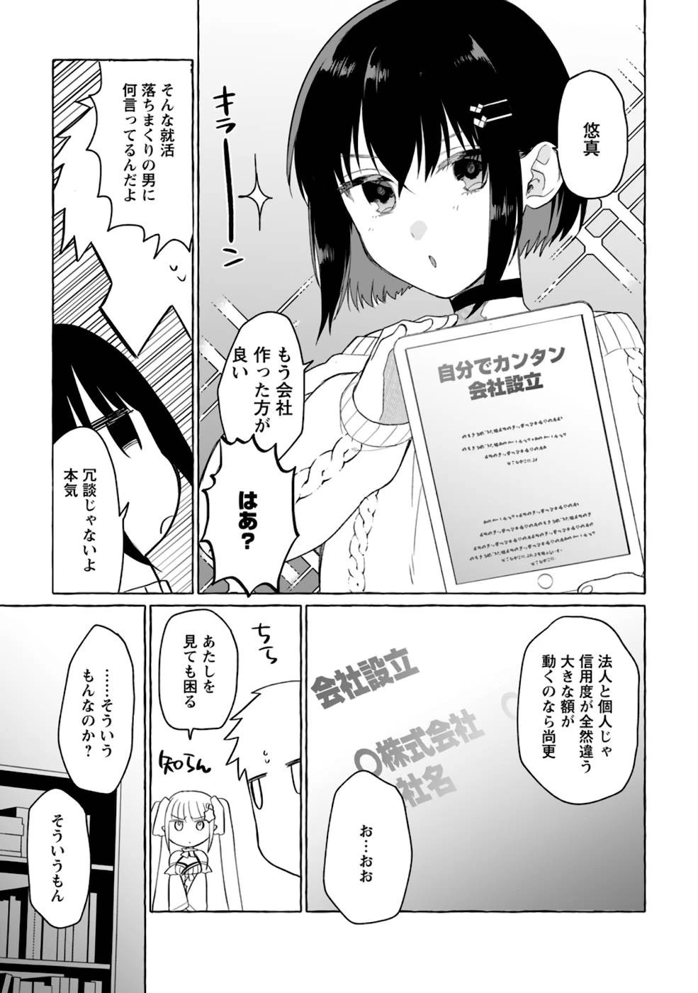 ダンジョンのある世界で賢く健やかに生きる方法 第3話 - 9