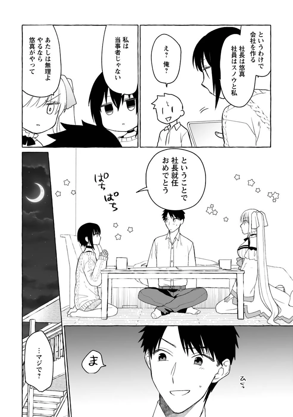 ダンジョンのある世界で賢く健やかに生きる方法 第3話 - 10