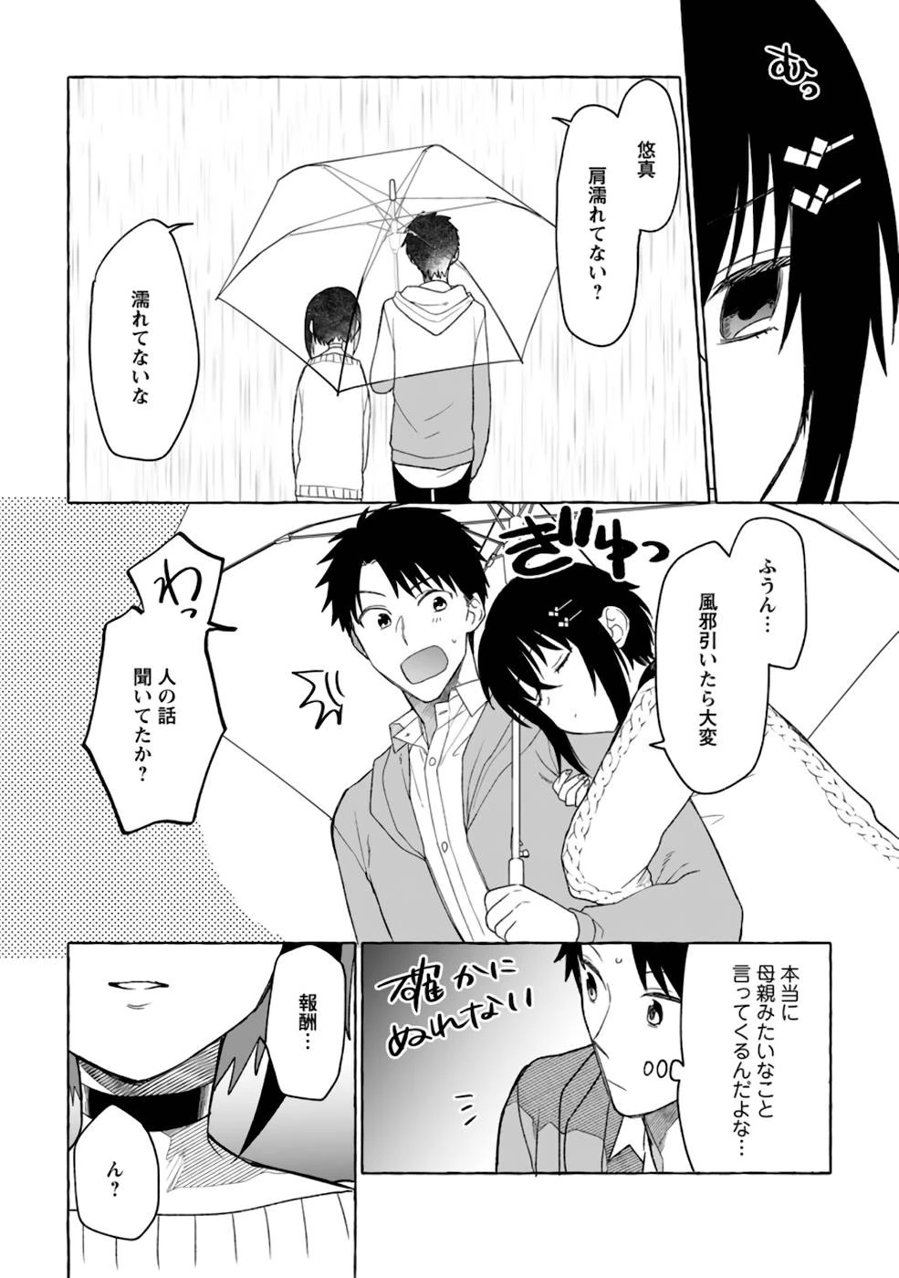 ダンジョンのある世界で賢く健やかに生きる方法 第3話 - 14