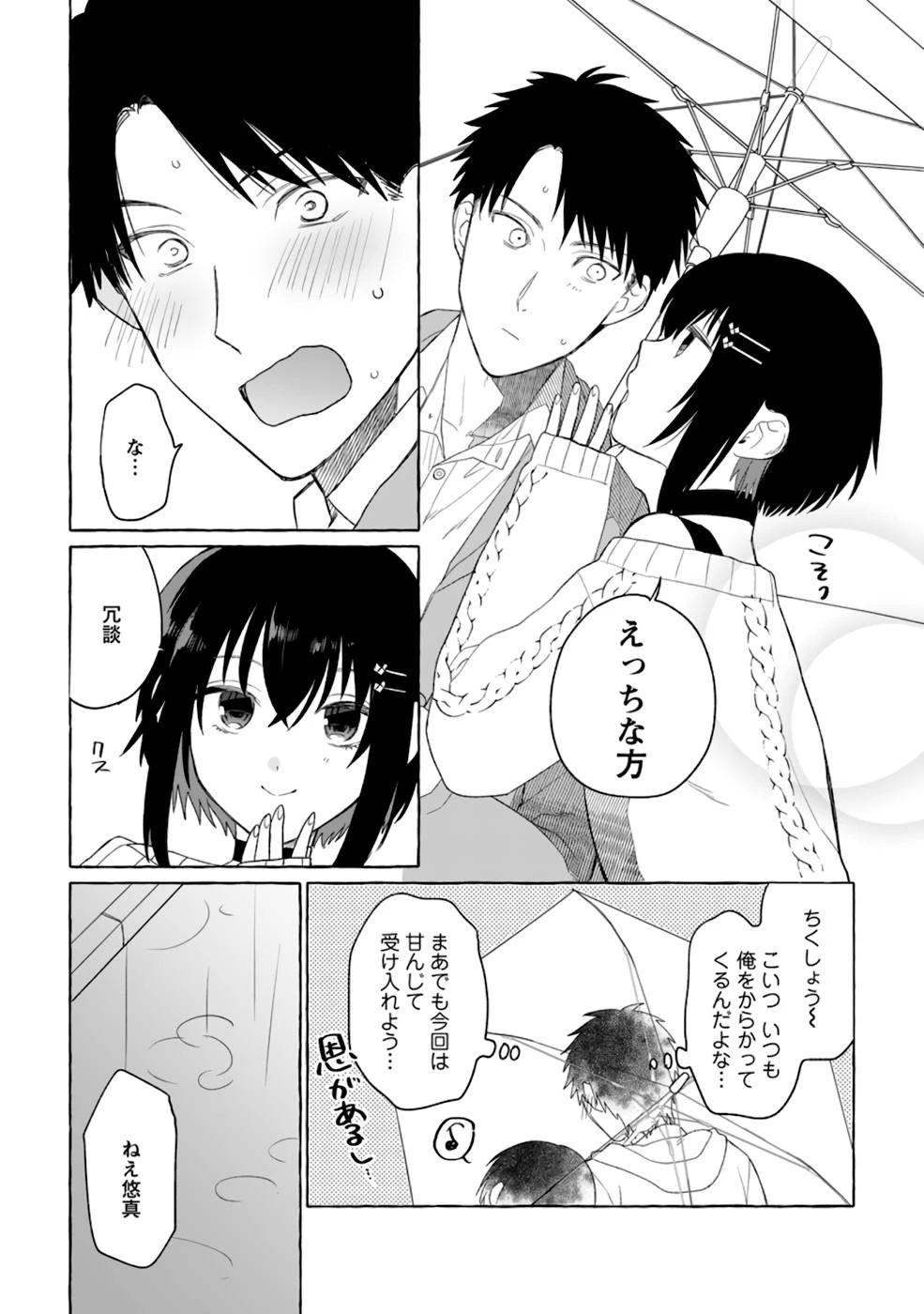 ダンジョンのある世界で賢く健やかに生きる方法 第3話 - 16