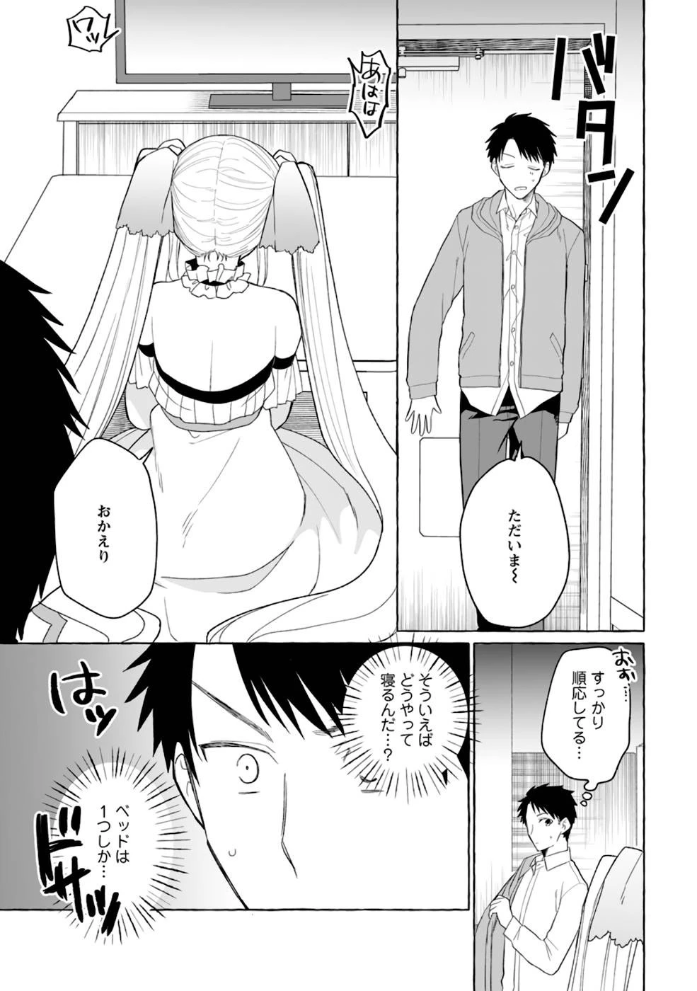 ダンジョンのある世界で賢く健やかに生きる方法 第3話 - 21