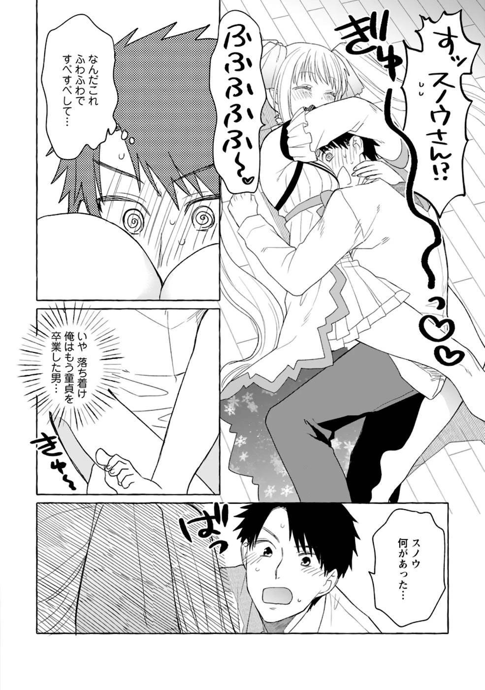 ダンジョンのある世界で賢く健やかに生きる方法 第3話 - 24