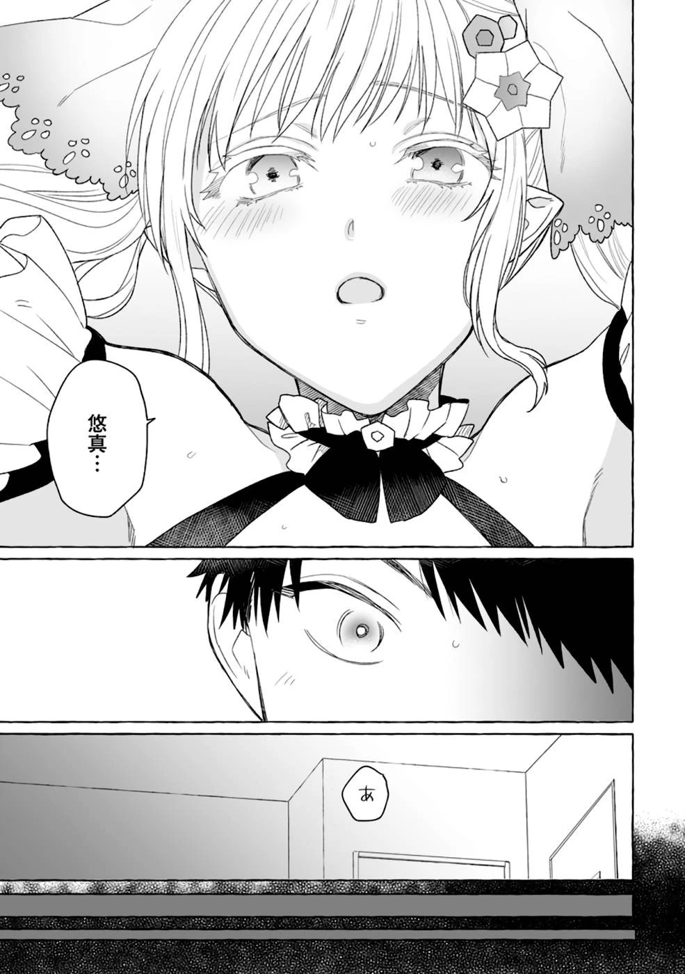 ダンジョンのある世界で賢く健やかに生きる方法 第3話 - 25