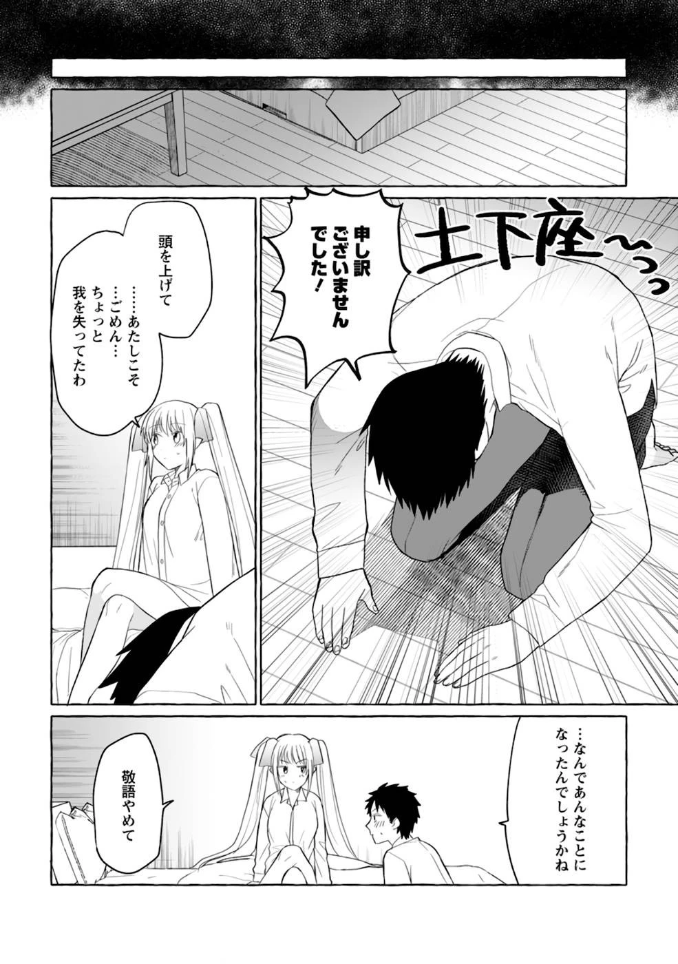 ダンジョンのある世界で賢く健やかに生きる方法 第3話 - 26