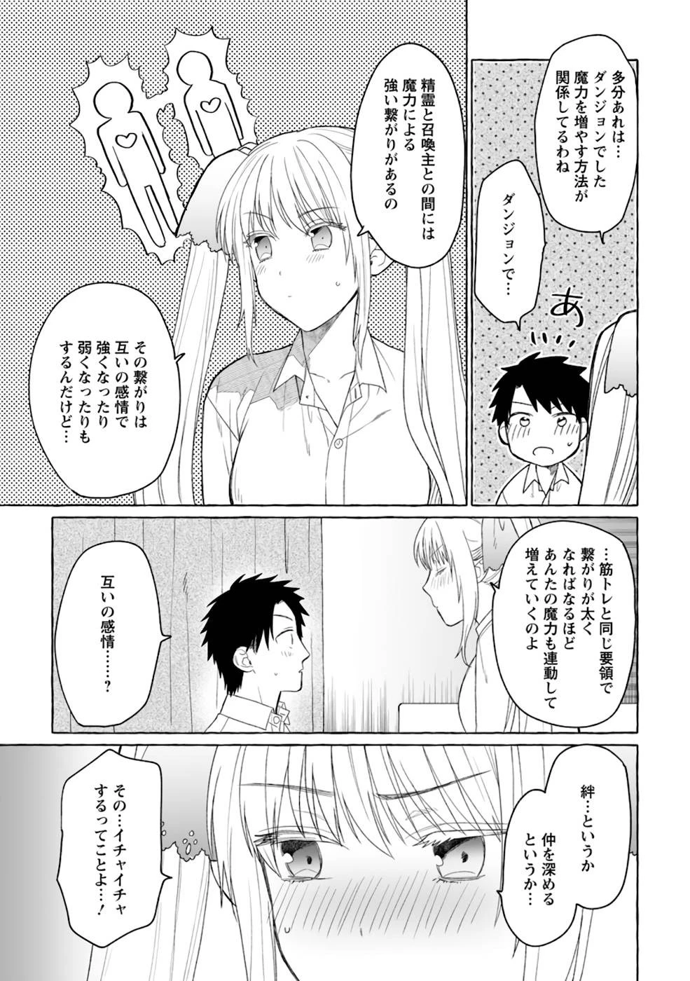 ダンジョンのある世界で賢く健やかに生きる方法 第3話 - 27