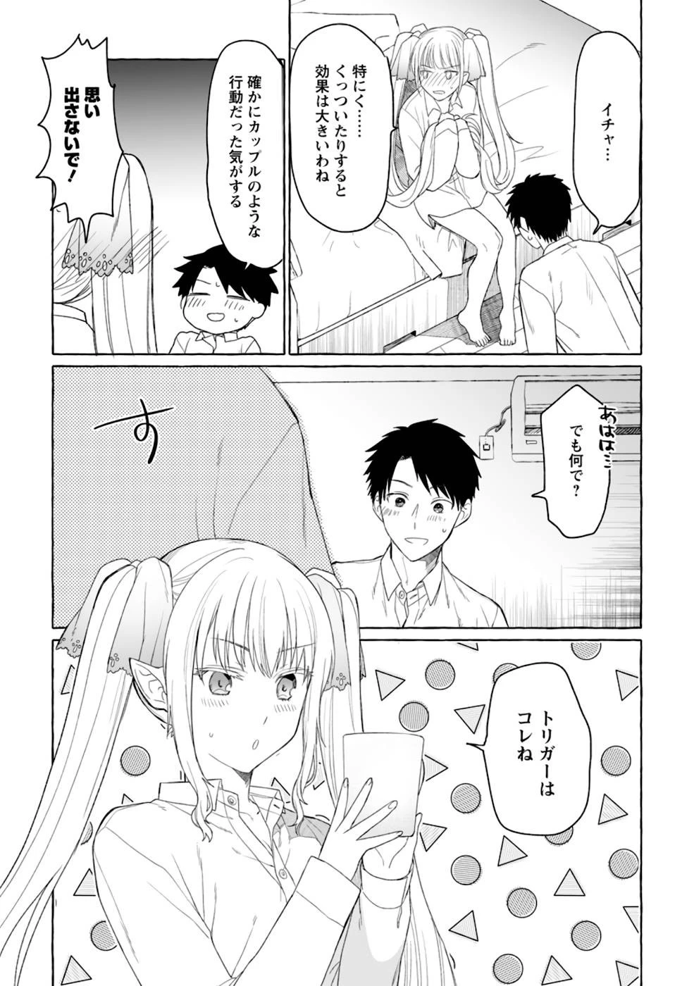 ダンジョンのある世界で賢く健やかに生きる方法 第3話 - 28