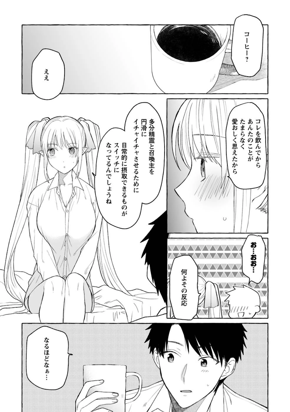 ダンジョンのある世界で賢く健やかに生きる方法 第3話 - 29