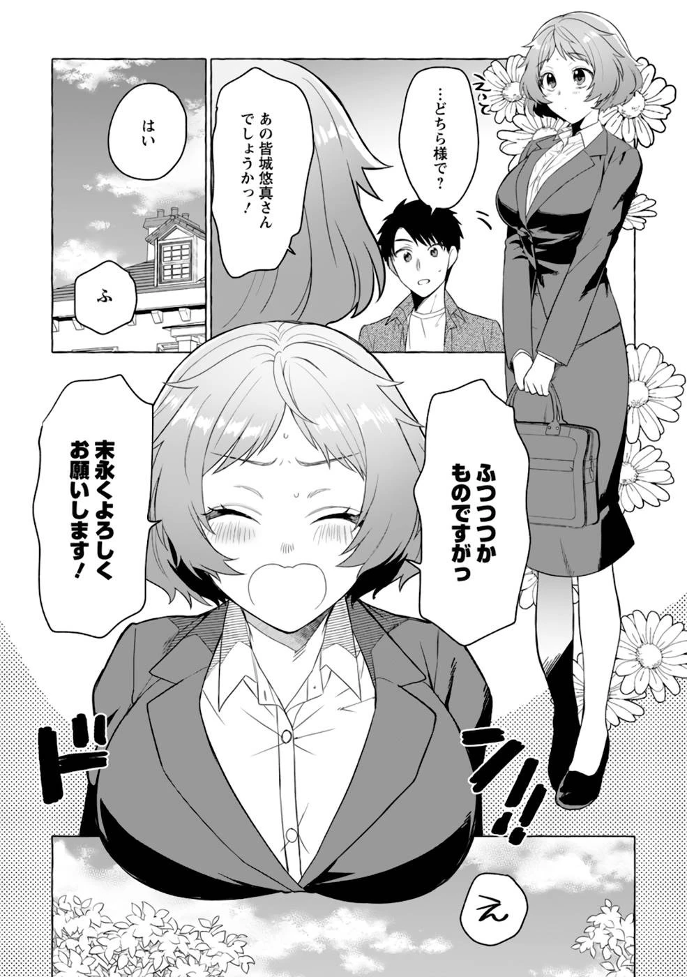 ダンジョンのある世界で賢く健やかに生きる方法 第4話 - 10