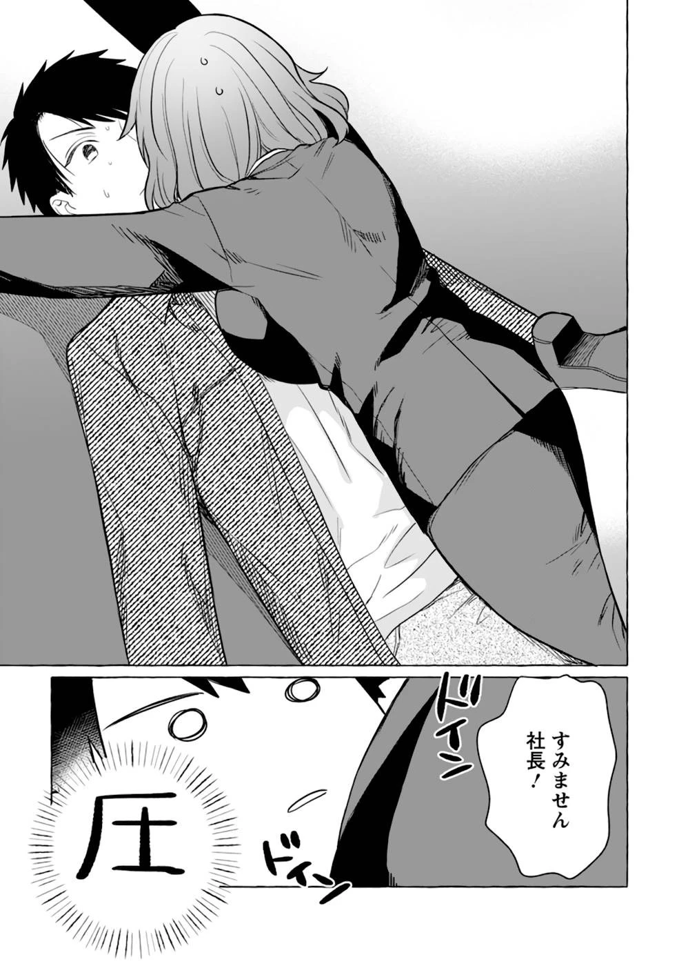 ダンジョンのある世界で賢く健やかに生きる方法 第4話 - 15