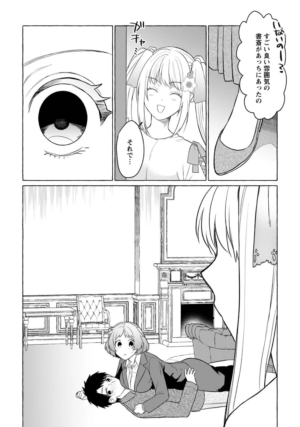 ダンジョンのある世界で賢く健やかに生きる方法 第4話 - 18