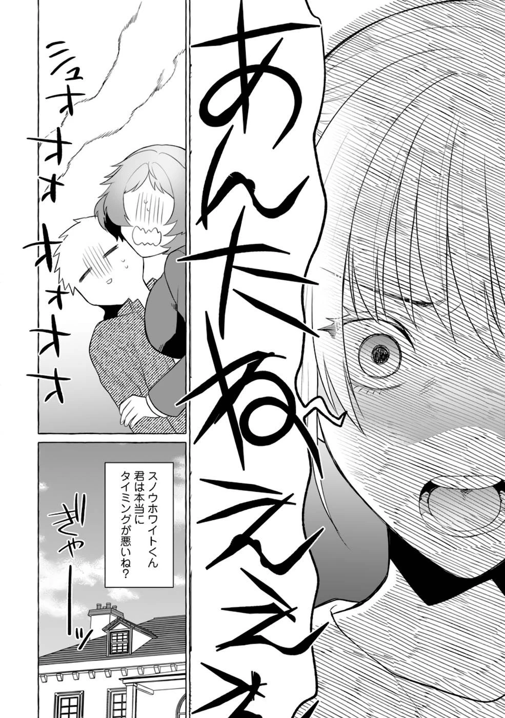 ダンジョンのある世界で賢く健やかに生きる方法 第4話 - 20