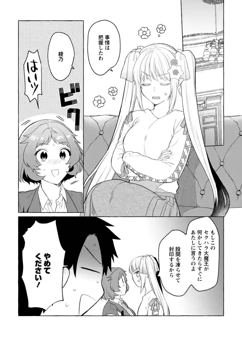 ダンジョンのある世界で賢く健やかに生きる方法 第4話 - 21