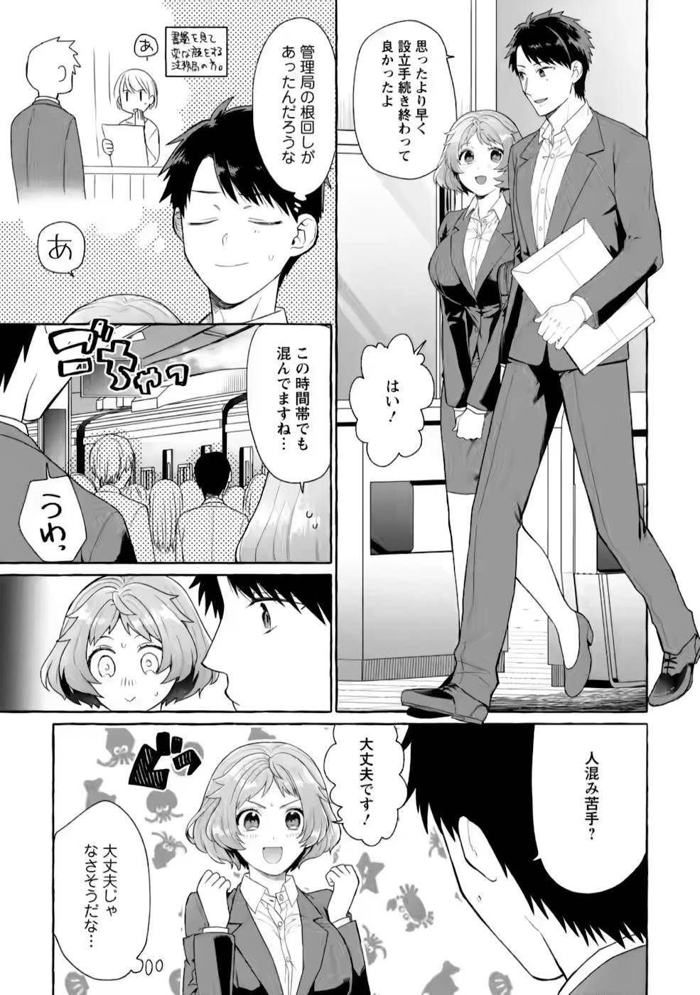 ダンジョンのある世界で賢く健やかに生きる方法 第5話 - 1
