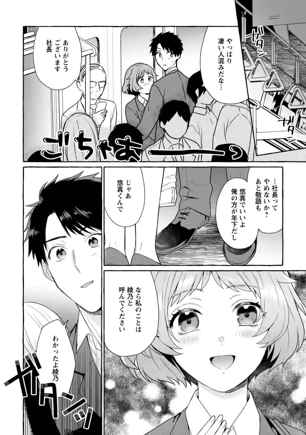 ダンジョンのある世界で賢く健やかに生きる方法 第5話 - 2