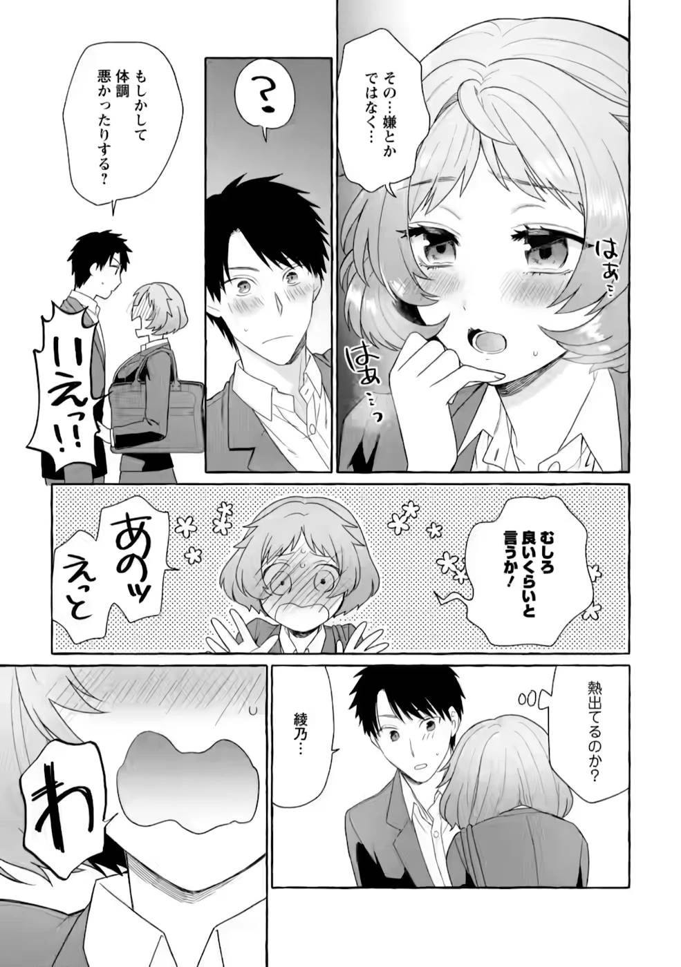 ダンジョンのある世界で賢く健やかに生きる方法 第5話 - 9