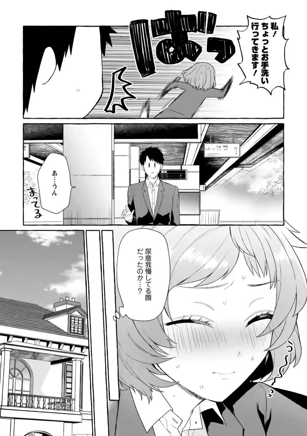 ダンジョンのある世界で賢く健やかに生きる方法 第5話 - 10