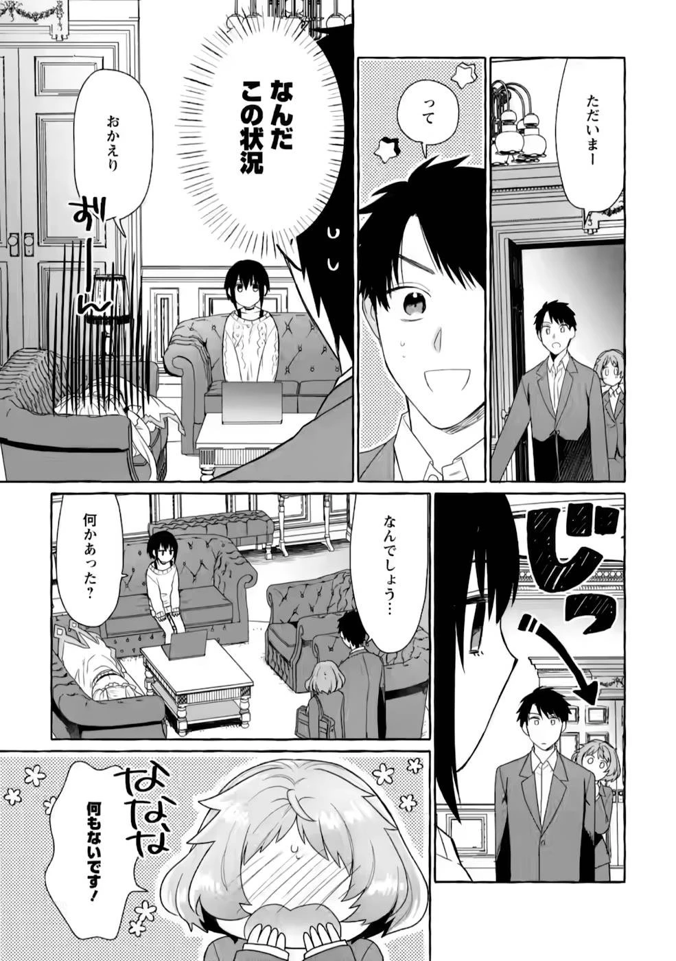 ダンジョンのある世界で賢く健やかに生きる方法 第5話 - 11