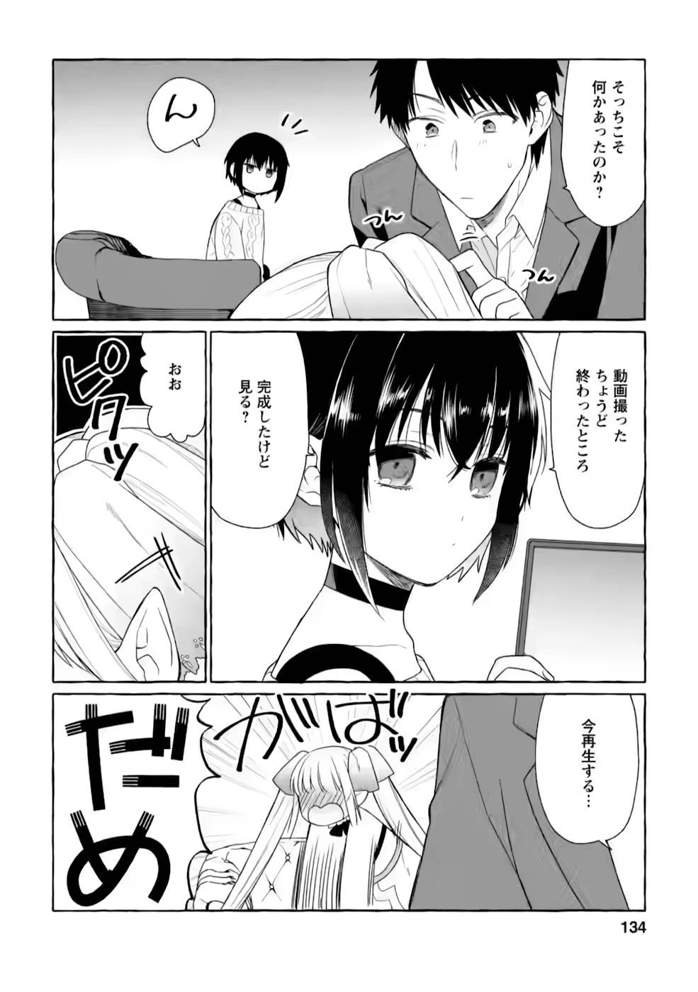 ダンジョンのある世界で賢く健やかに生きる方法 第5話 - 12