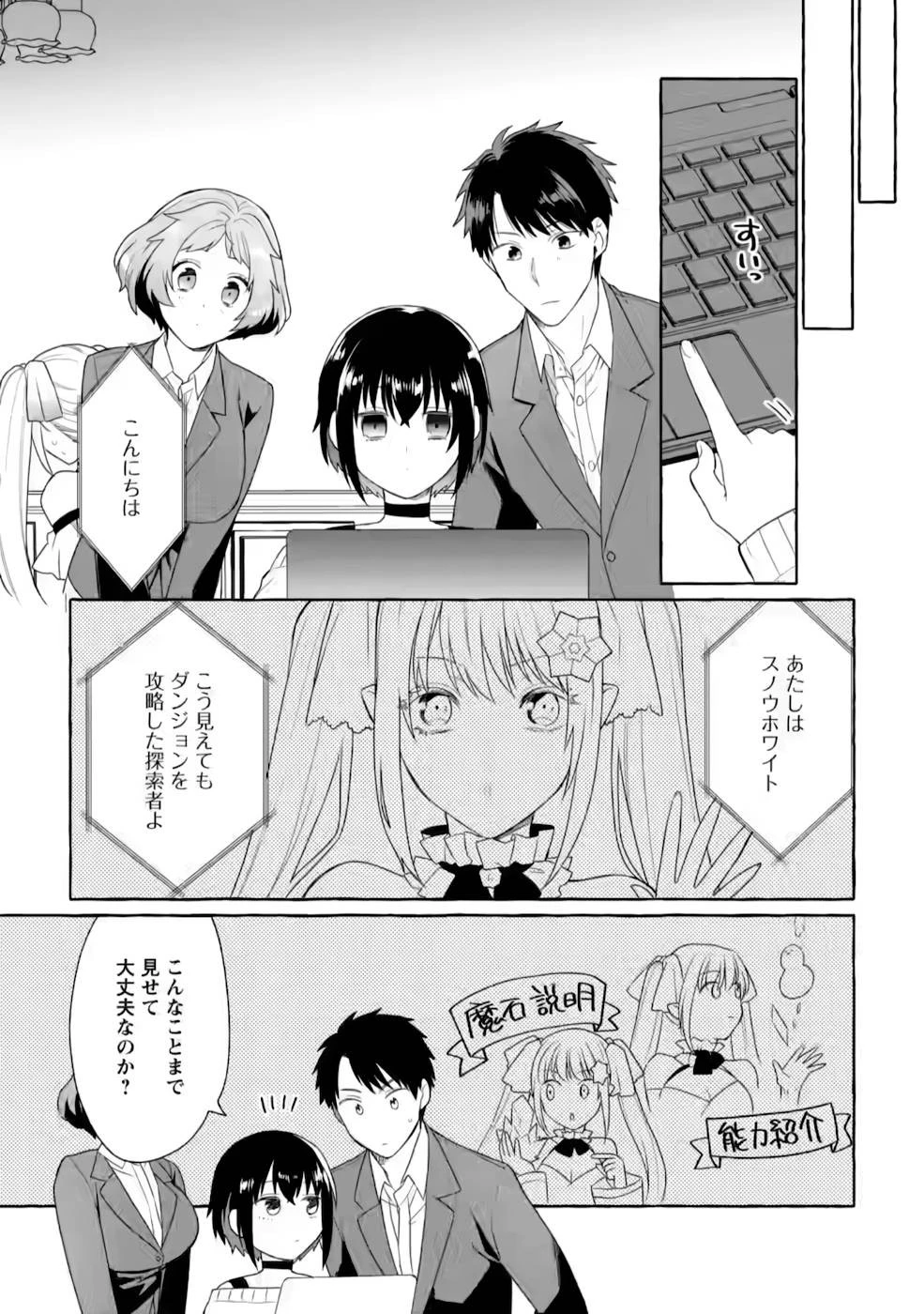 ダンジョンのある世界で賢く健やかに生きる方法 第5話 - 15