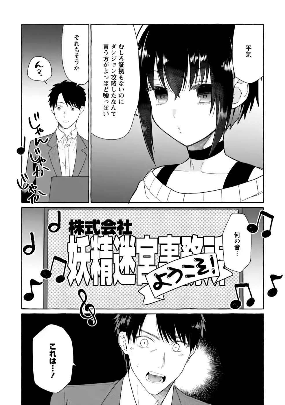 ダンジョンのある世界で賢く健やかに生きる方法 第5話 - 16