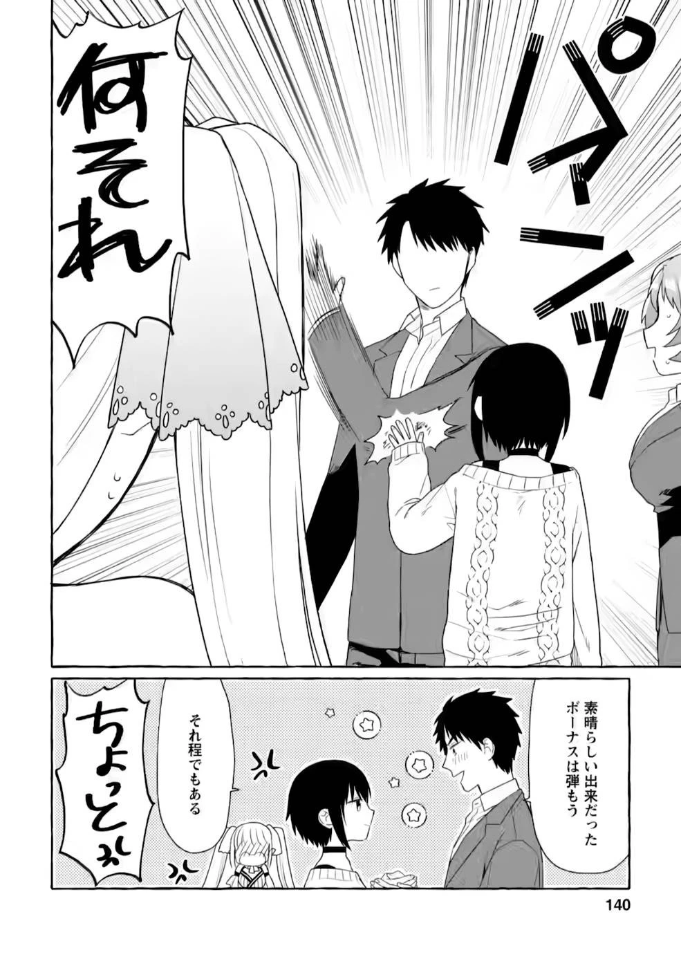 ダンジョンのある世界で賢く健やかに生きる方法 第5話 - 18