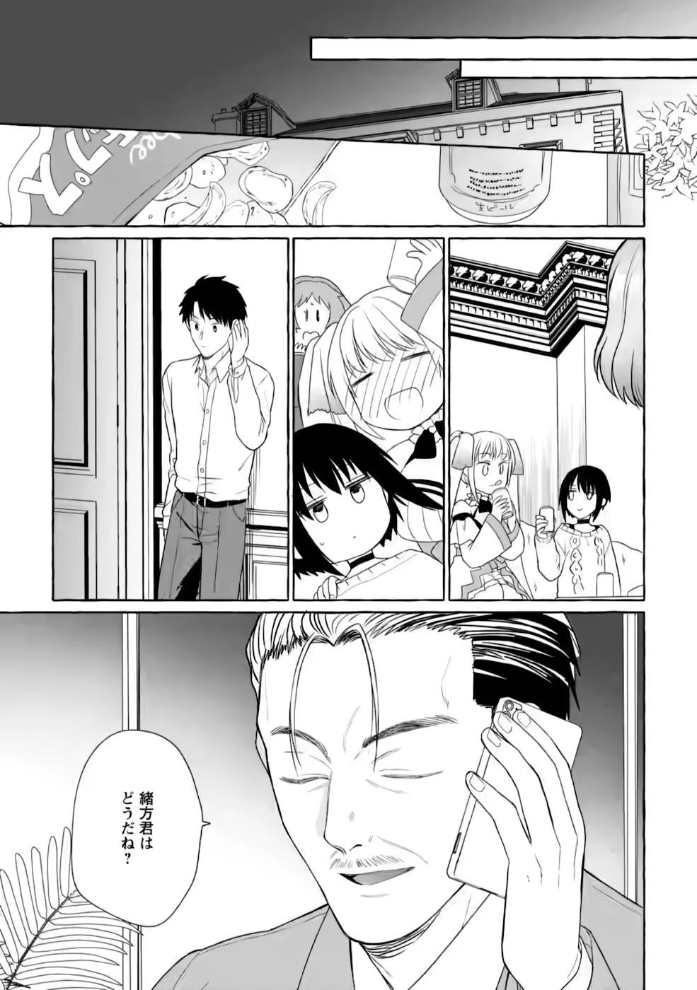 ダンジョンのある世界で賢く健やかに生きる方法 第5話 - 21