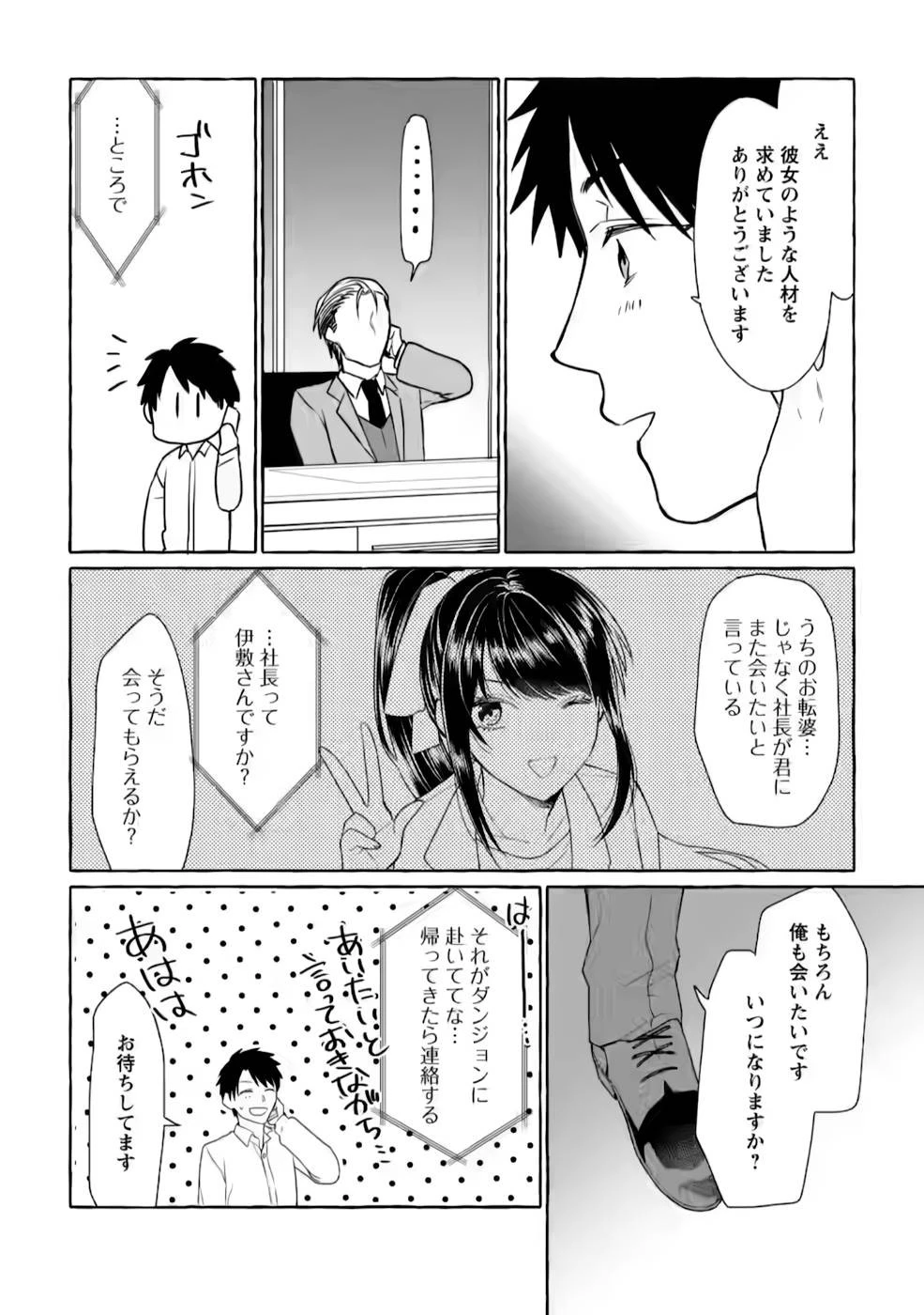 ダンジョンのある世界で賢く健やかに生きる方法 第5話 - 22