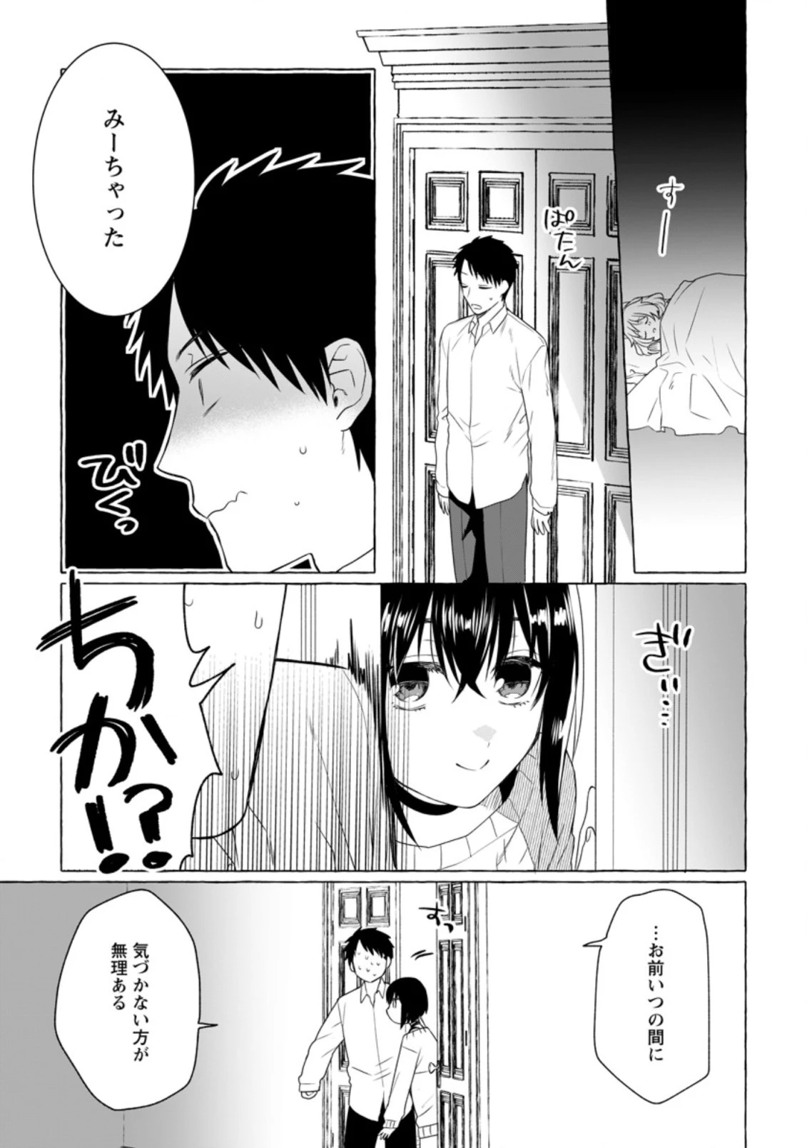 ダンジョンのある世界で賢く健やかに生きる方法 第6話 - 5