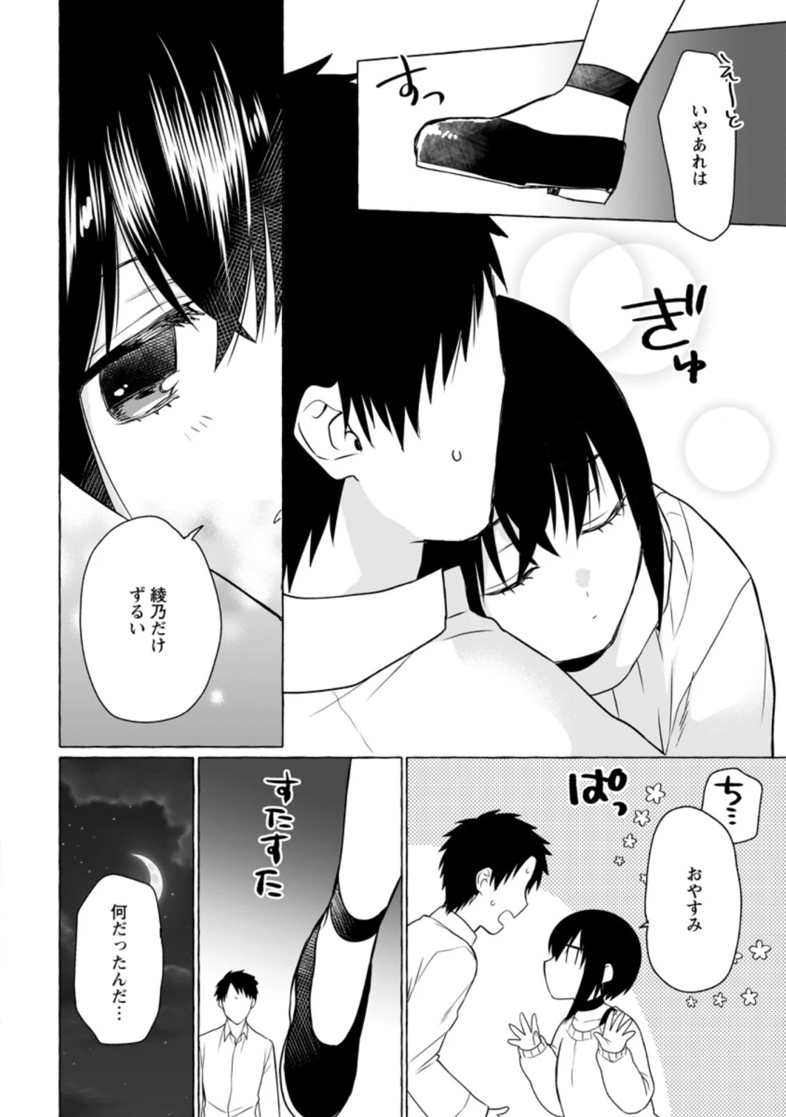 ダンジョンのある世界で賢く健やかに生きる方法 第6話 - 6