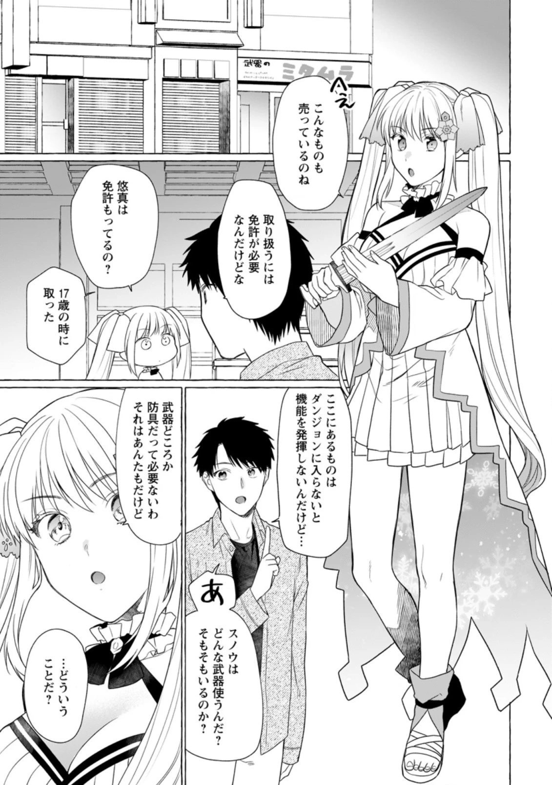 ダンジョンのある世界で賢く健やかに生きる方法 第6話 - 7