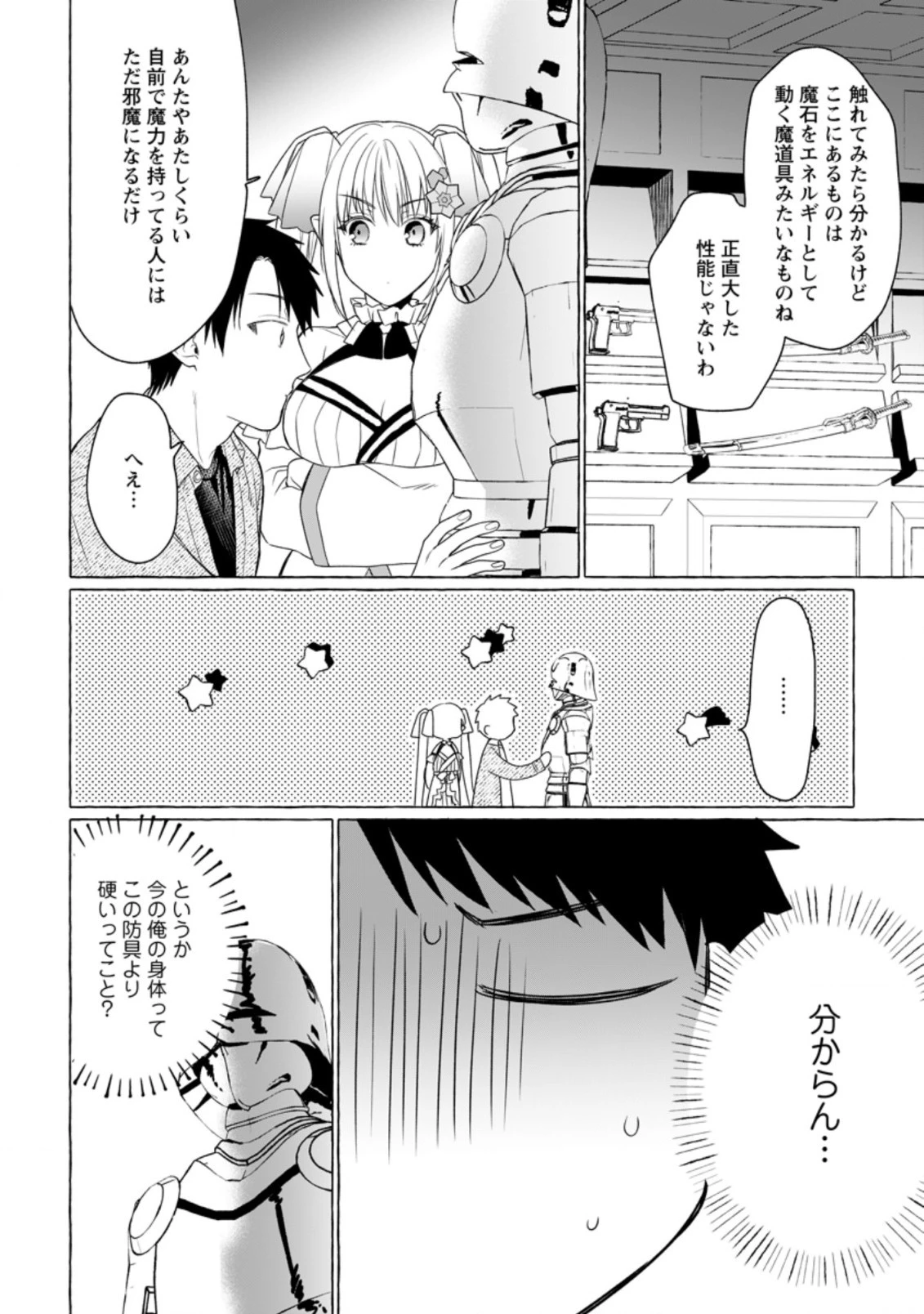 ダンジョンのある世界で賢く健やかに生きる方法 第6話 - 8