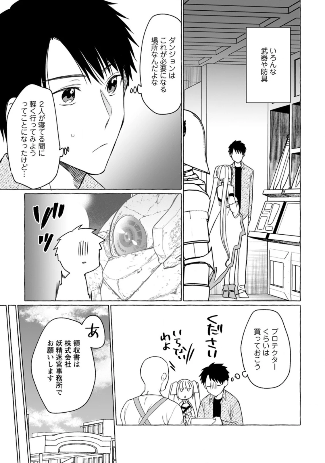 ダンジョンのある世界で賢く健やかに生きる方法 第6話 - 9