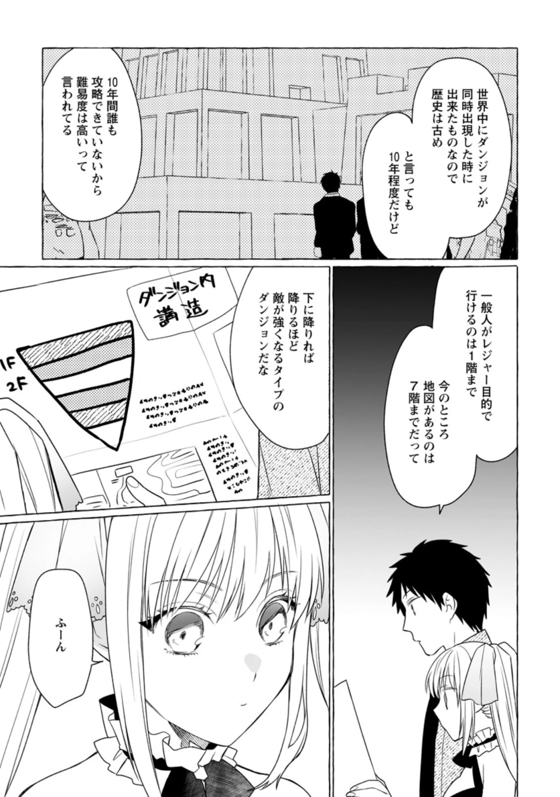 ダンジョンのある世界で賢く健やかに生きる方法 第6話 - 11