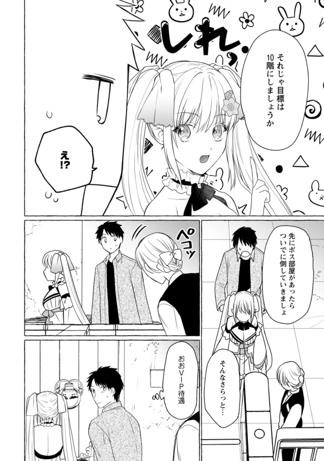 ダンジョンのある世界で賢く健やかに生きる方法 第6話 - 12
