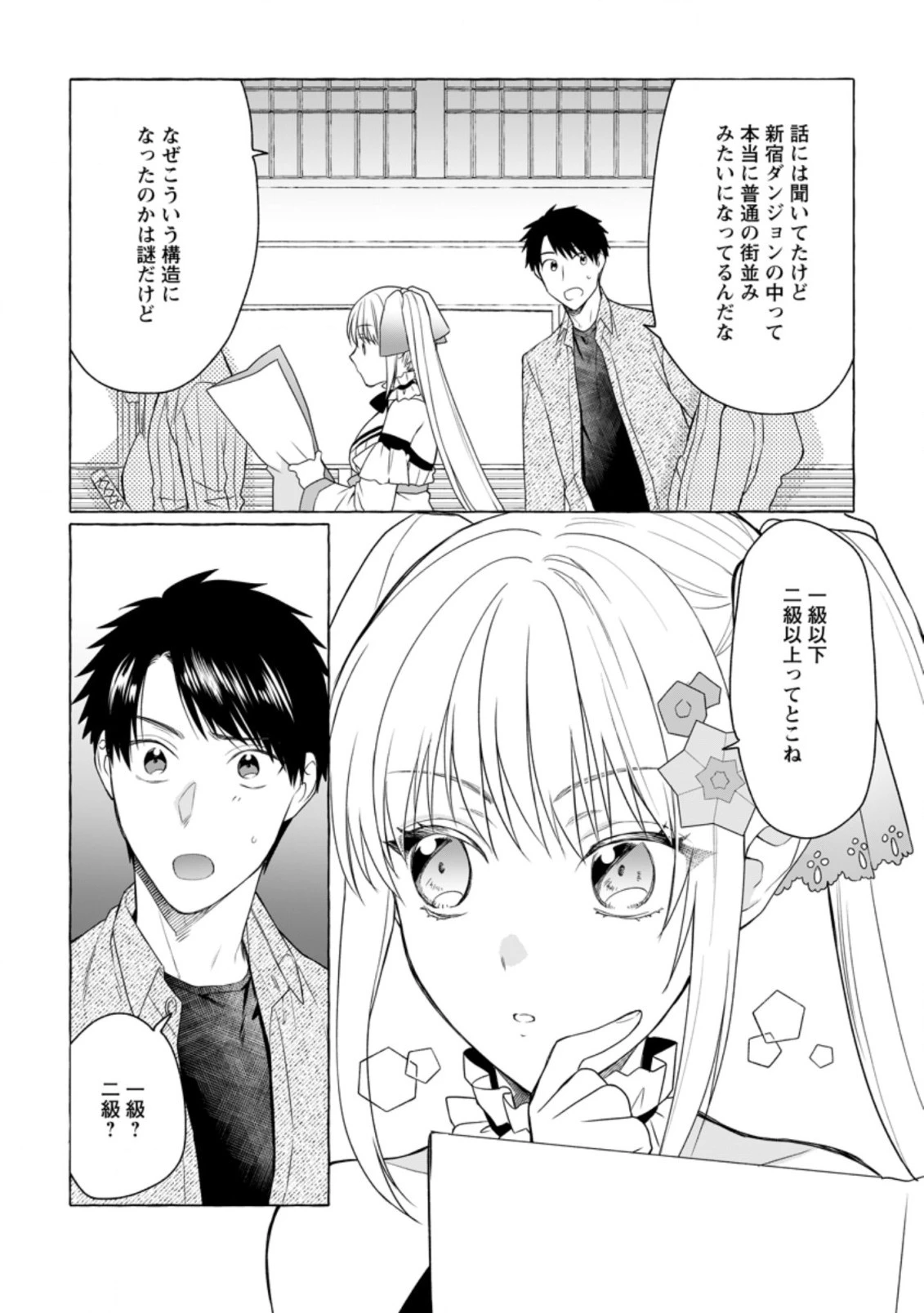 ダンジョンのある世界で賢く健やかに生きる方法 第6話 - 14