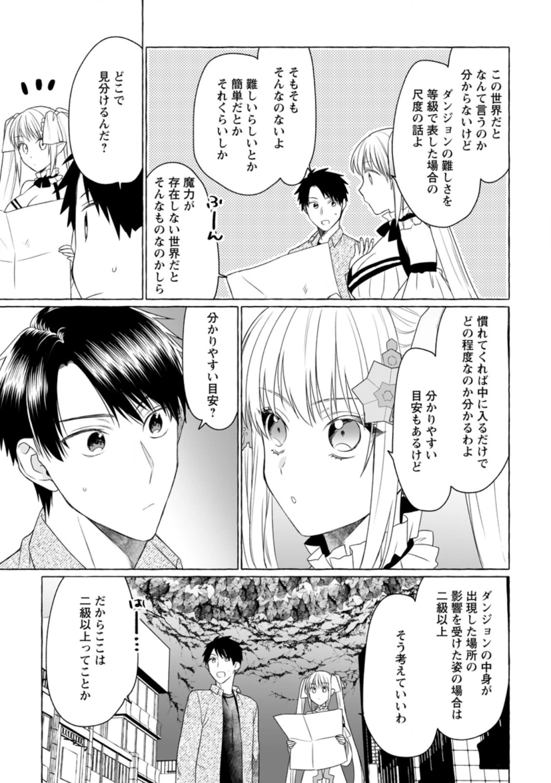 ダンジョンのある世界で賢く健やかに生きる方法 第6話 - 15