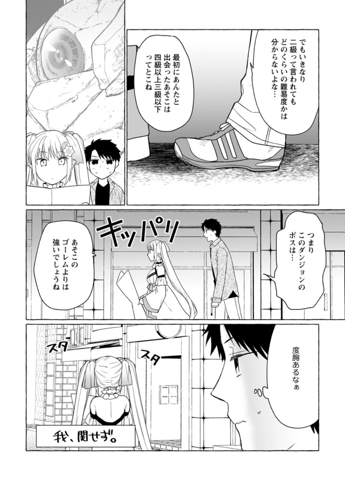 ダンジョンのある世界で賢く健やかに生きる方法 第6話 - 16