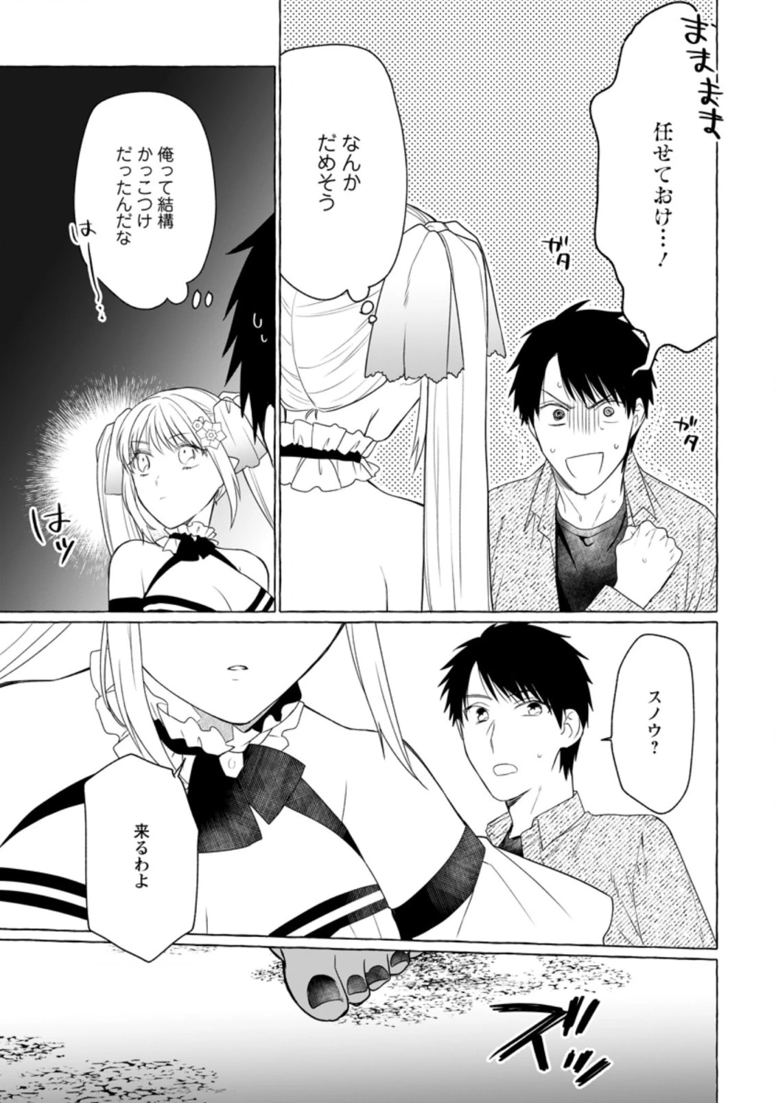 ダンジョンのある世界で賢く健やかに生きる方法 第6話 - 19