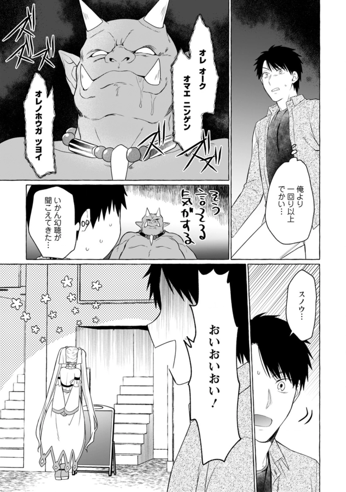 ダンジョンのある世界で賢く健やかに生きる方法 第6話 - 21