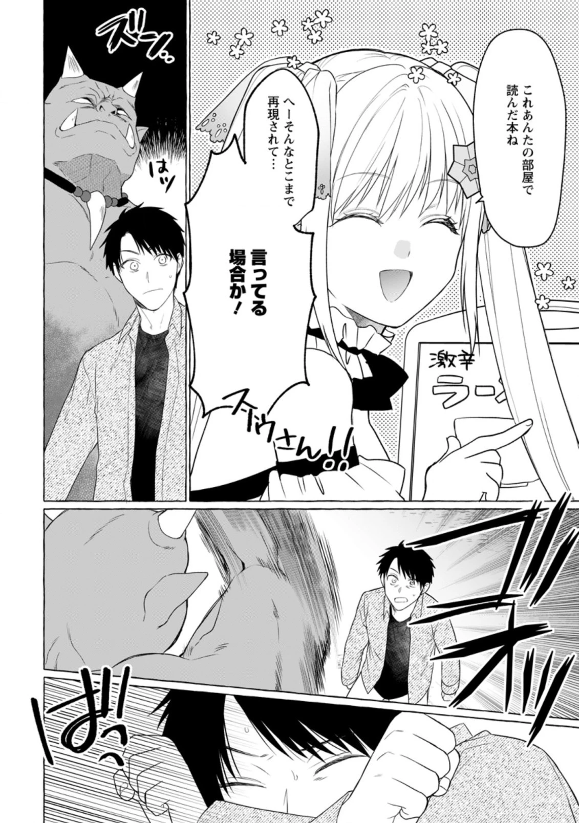 ダンジョンのある世界で賢く健やかに生きる方法 第6話 - 22