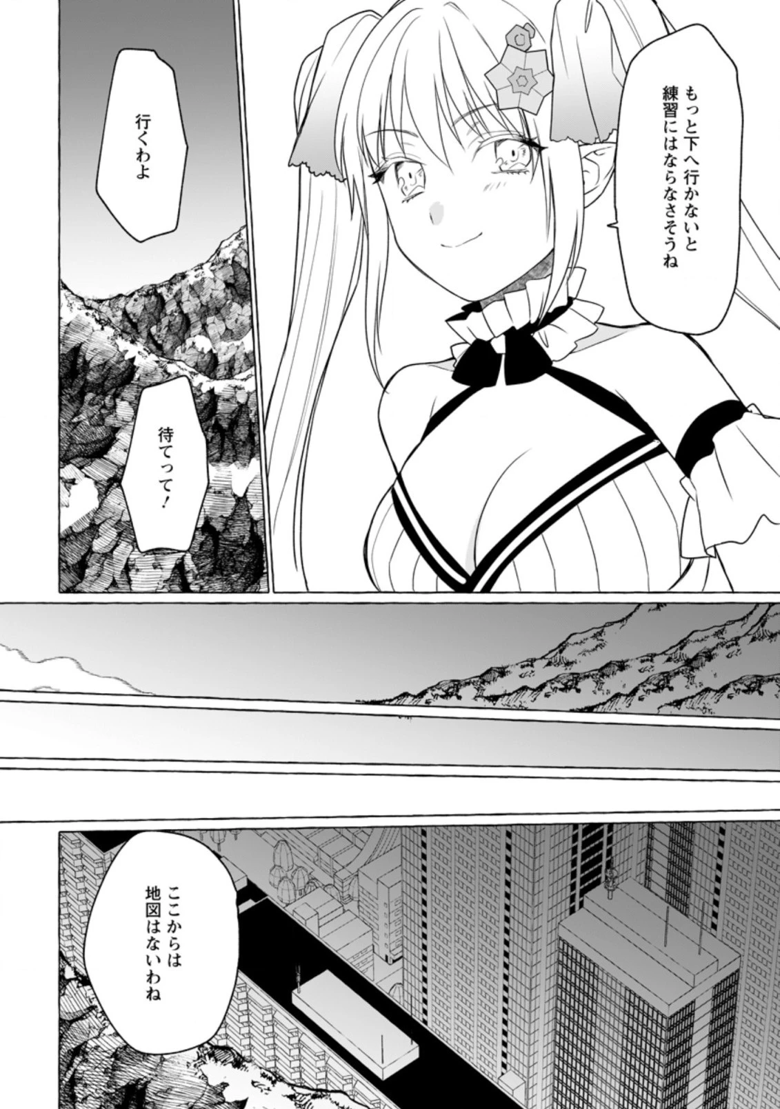 ダンジョンのある世界で賢く健やかに生きる方法 第6話 - 26