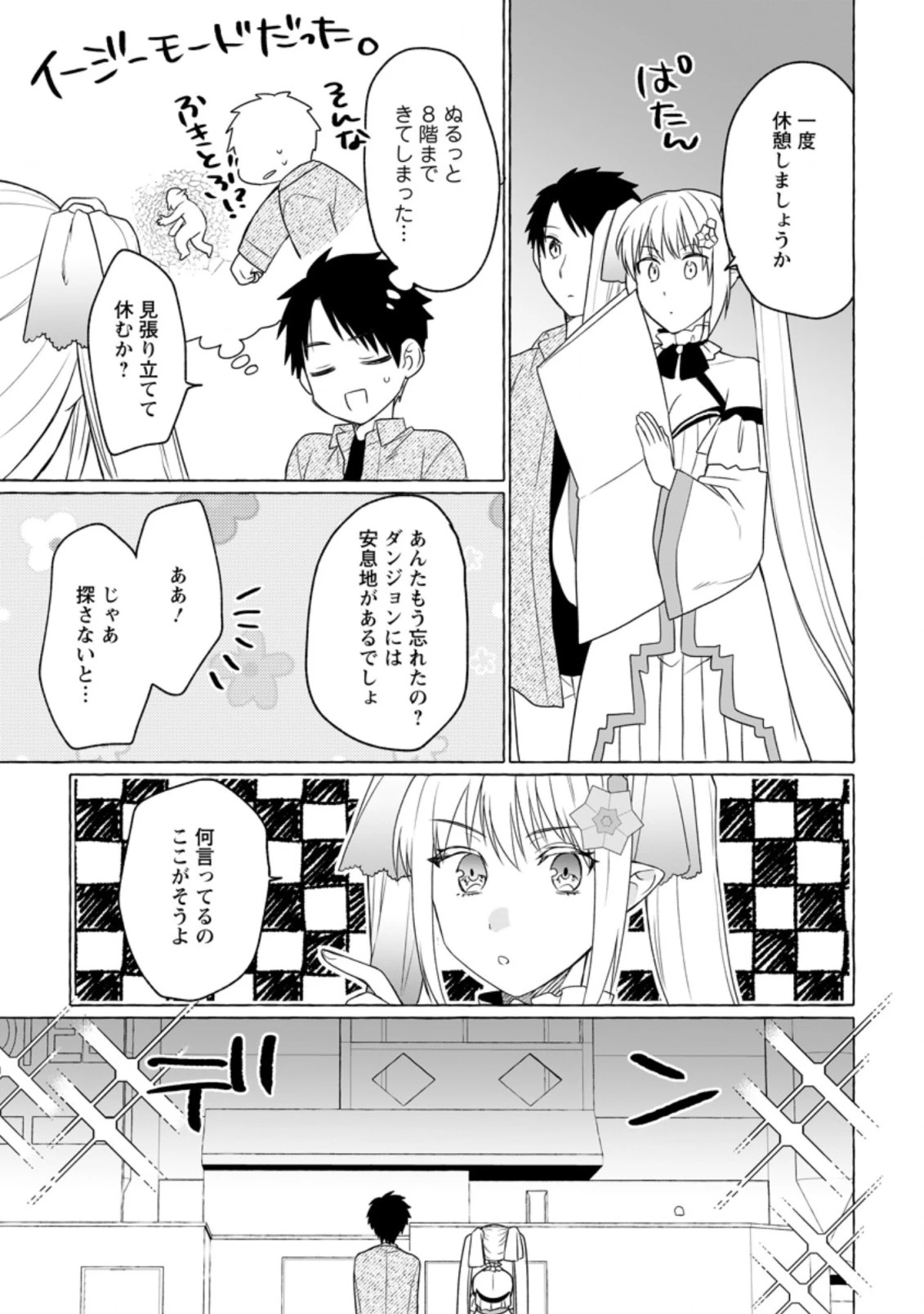 ダンジョンのある世界で賢く健やかに生きる方法 第6話 - 27